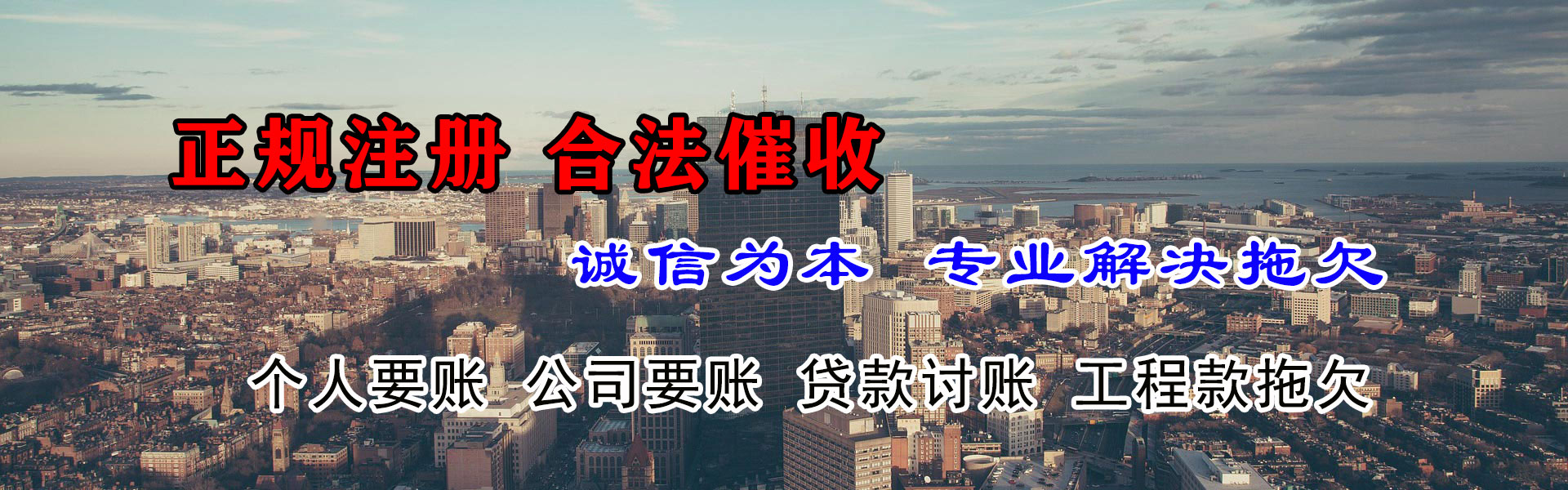 黄岛讨债公司